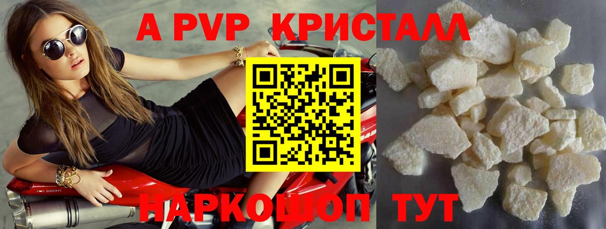 Alfa_PVP Crystall Отрадный
