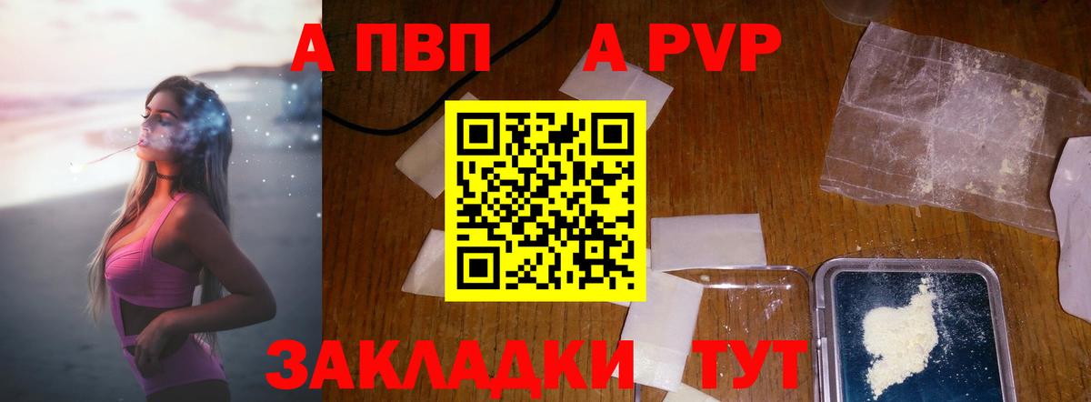 Альфа ПВП Соль  APVP VHQ  Отрадный  Вход с VPN 