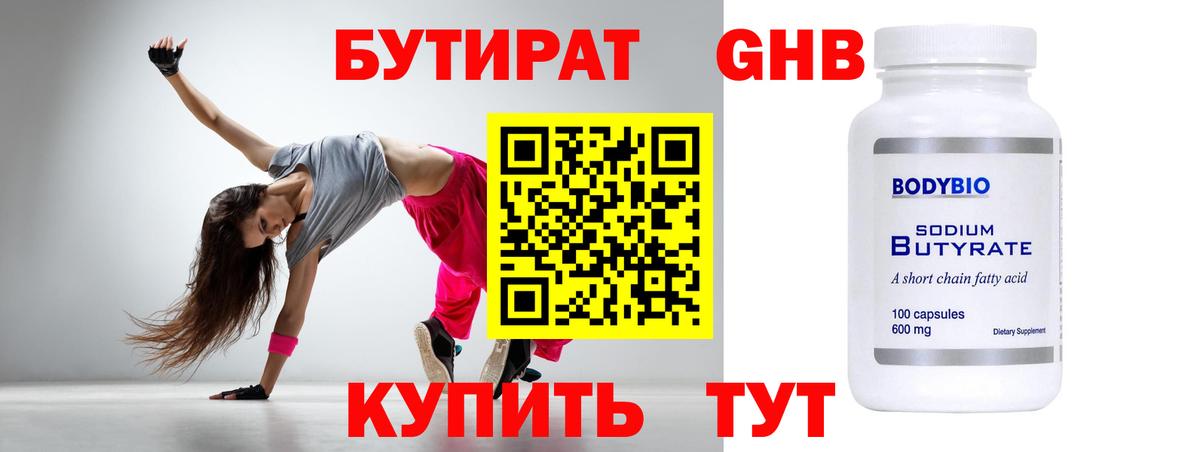 Бутират жидкий экстази Отрадный