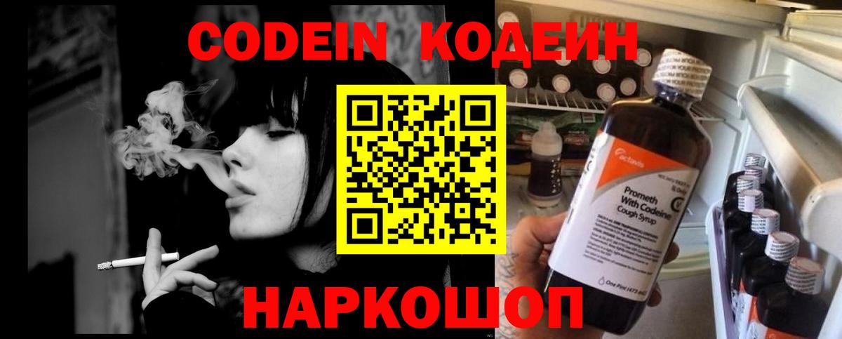 Отрадный  Кодеиновый сироп Lean напиток Lean (лин)  Кодеин Purple Drank  Вход с VPN 