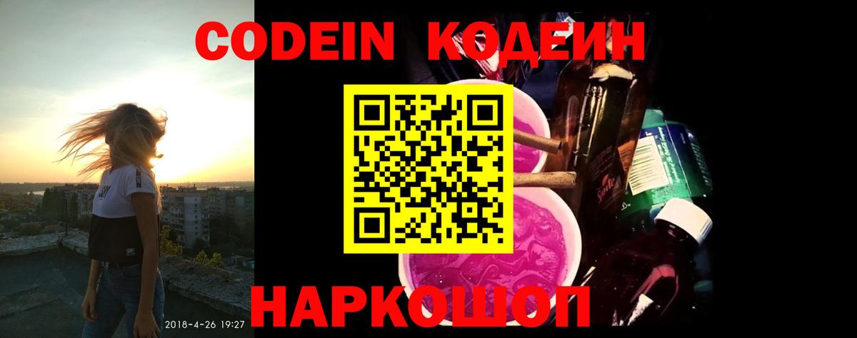 Codein напиток Lean (лин) Отрадный