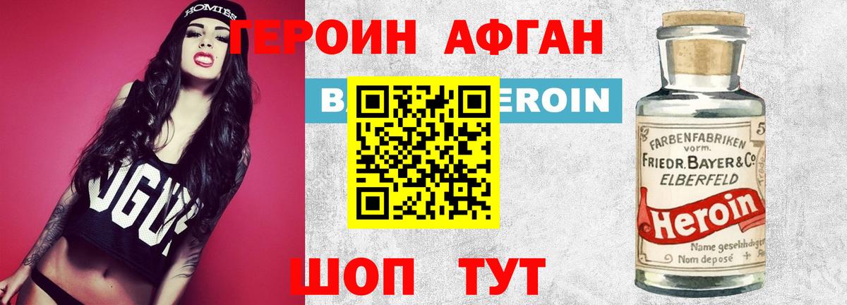 Героин афганец Отрадный