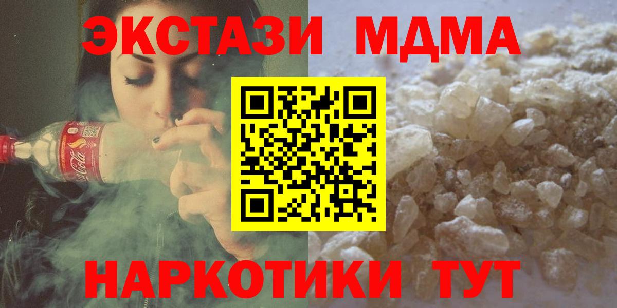 MDMA кристаллы Отрадный