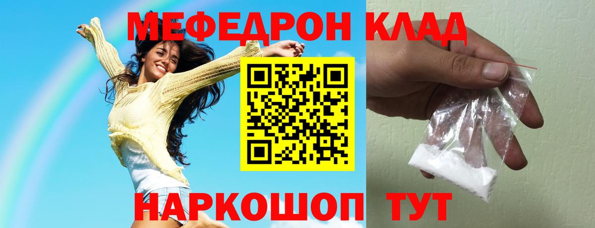 Меф мяу мяу кристаллы Отрадный
