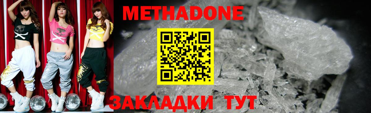 МЕТАДОН VHQ Отрадный