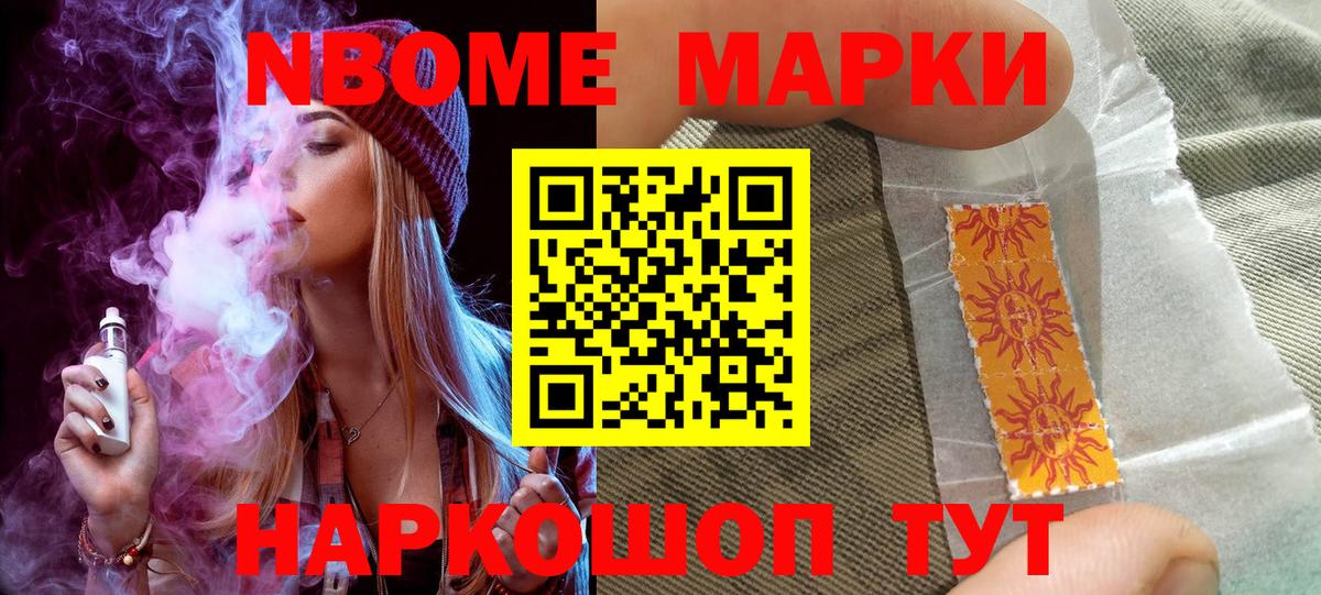 Марки 25I-NBOMe 1,8мг Отрадный